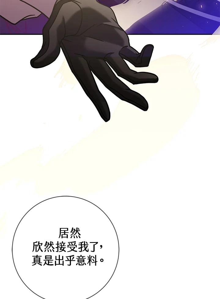 《我才不是Boss的恋人!》第5话 第91页
