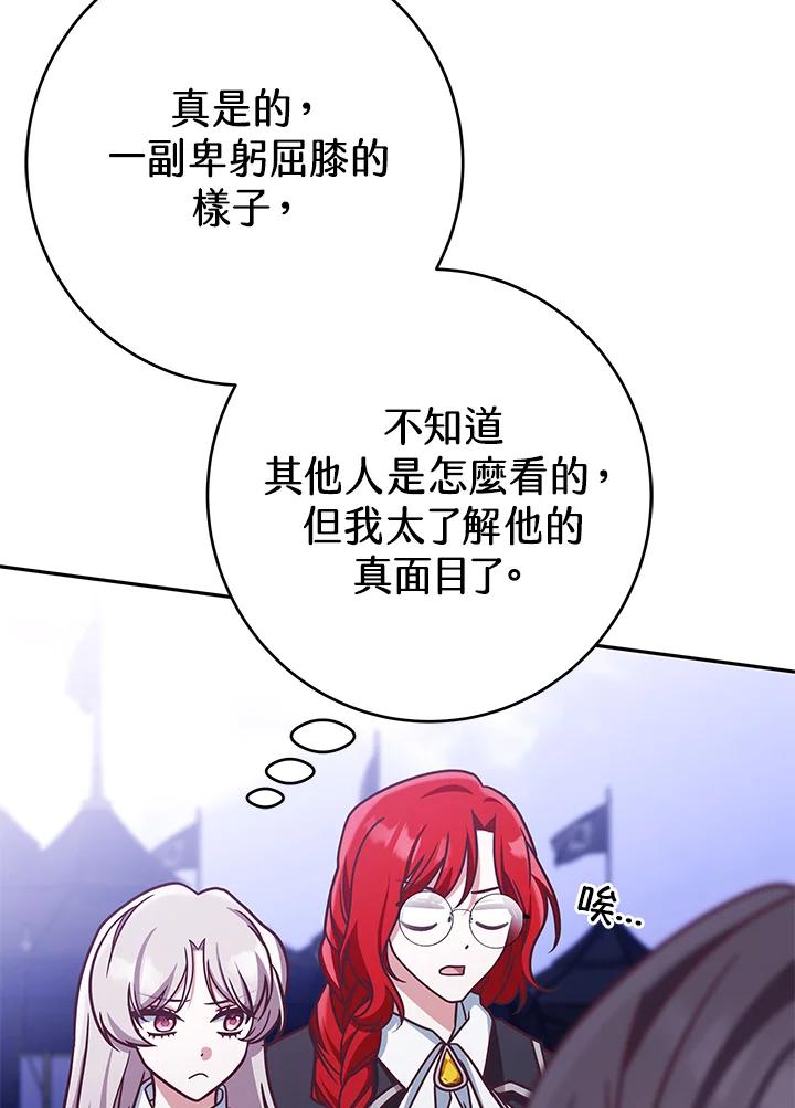 《我才不是Boss的恋人!》第5话 第108页