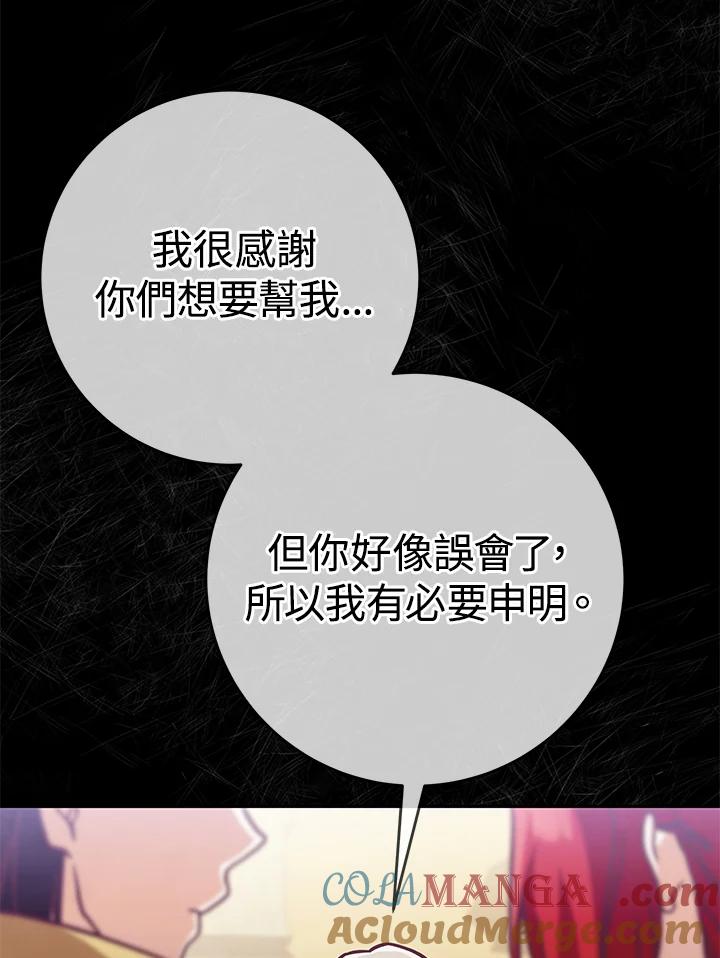 《我才不是Boss的恋人!》第5话 第77页