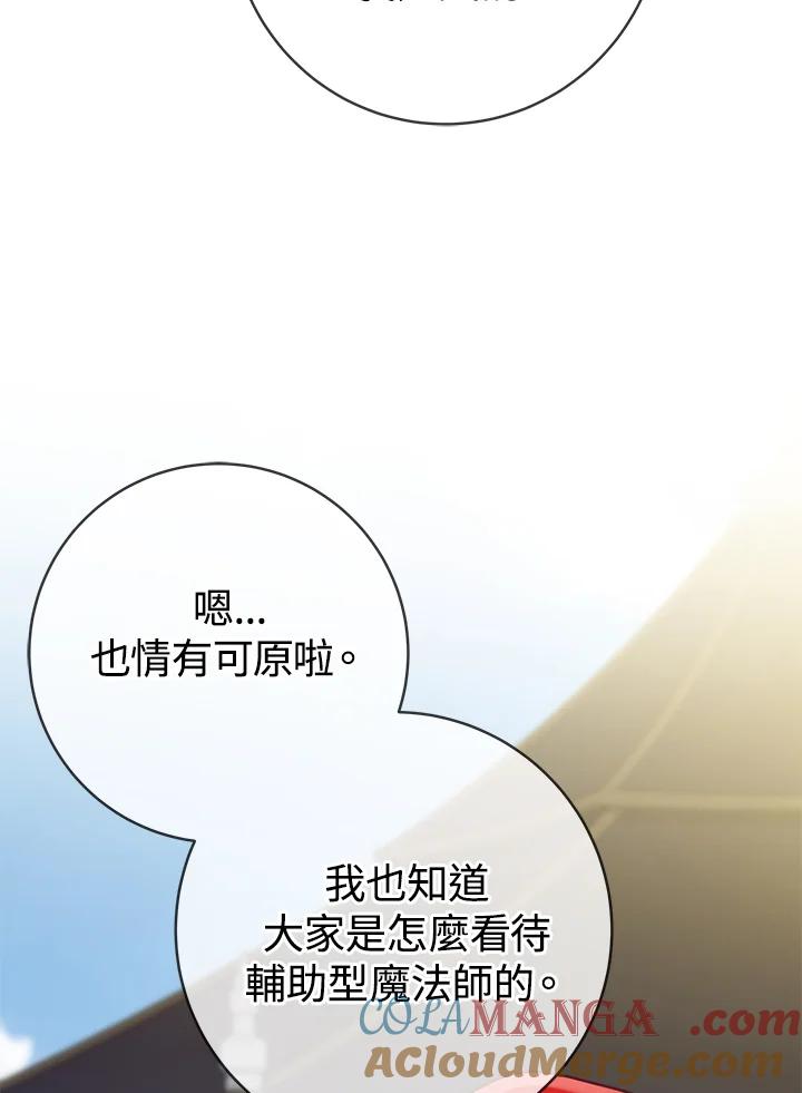 《我才不是Boss的恋人!》第5话 第85页