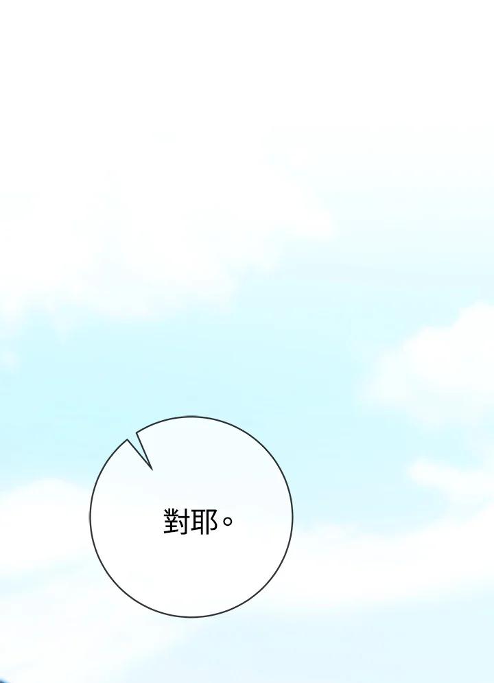 《我才不是Boss的恋人!》第5话 第102页
