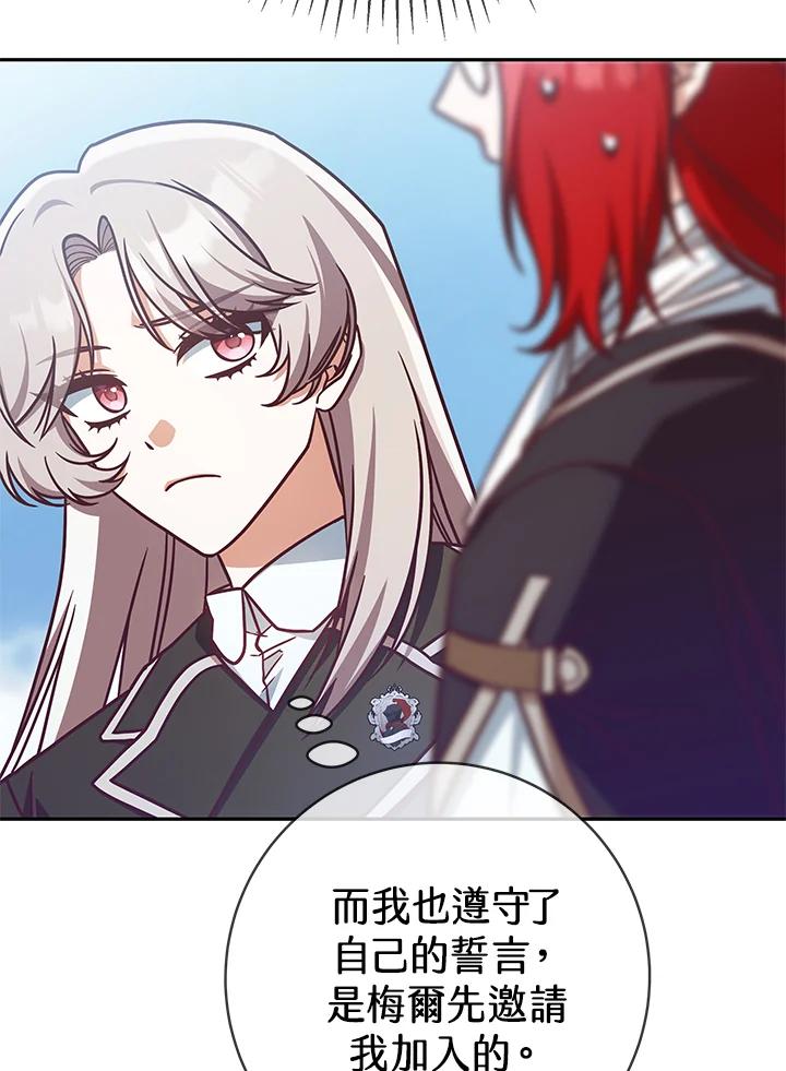《我才不是Boss的恋人!》第5话 第84页