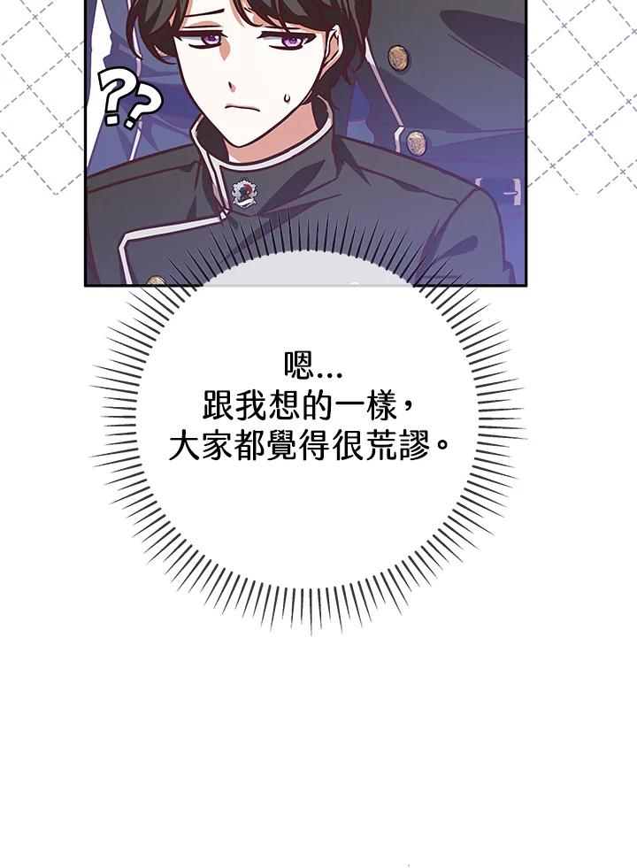 《我才不是Boss的恋人!》第5话 第8页