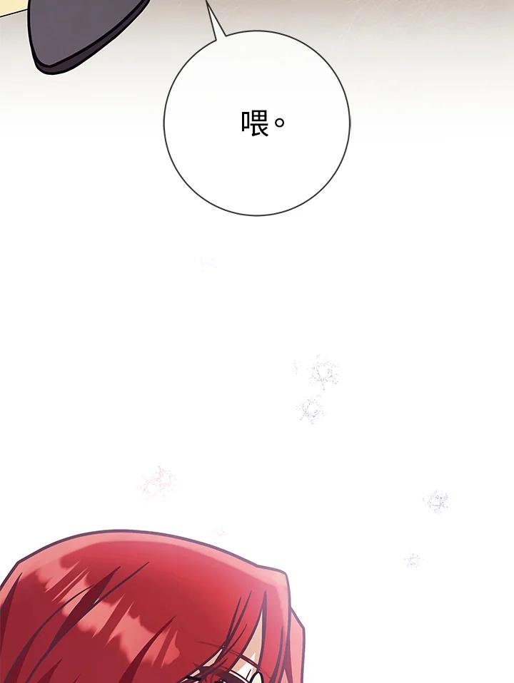 《我才不是Boss的恋人!》第5话 第75页