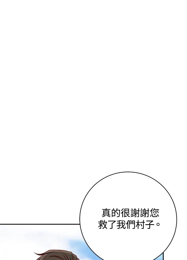 《我才不是Boss的恋人!》第5话 第104页