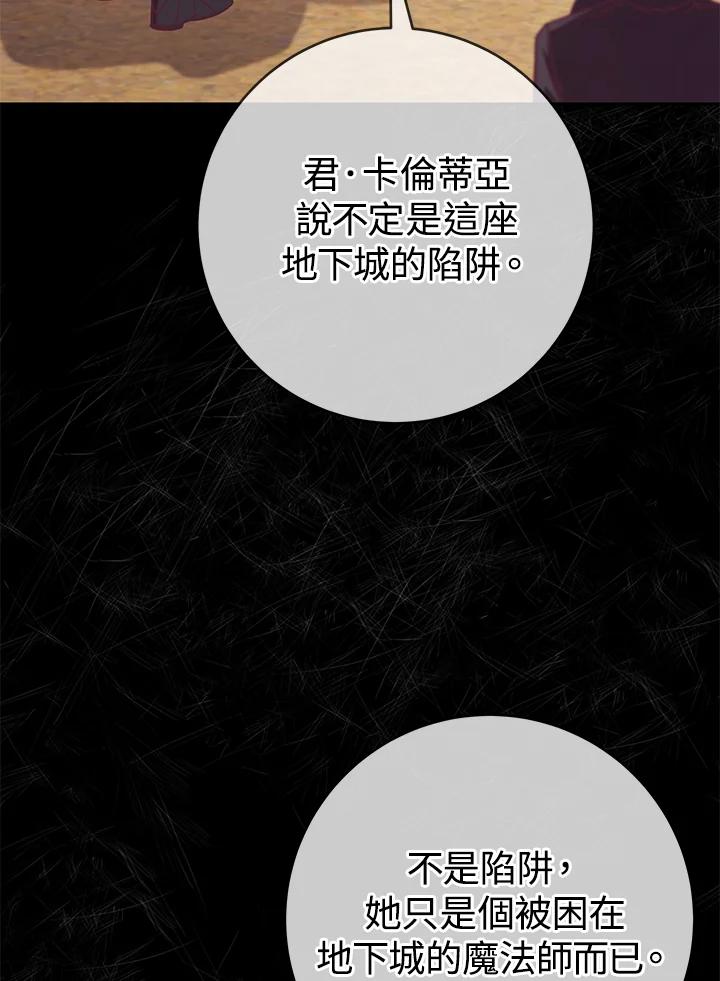 《我才不是Boss的恋人!》第5话 第68页