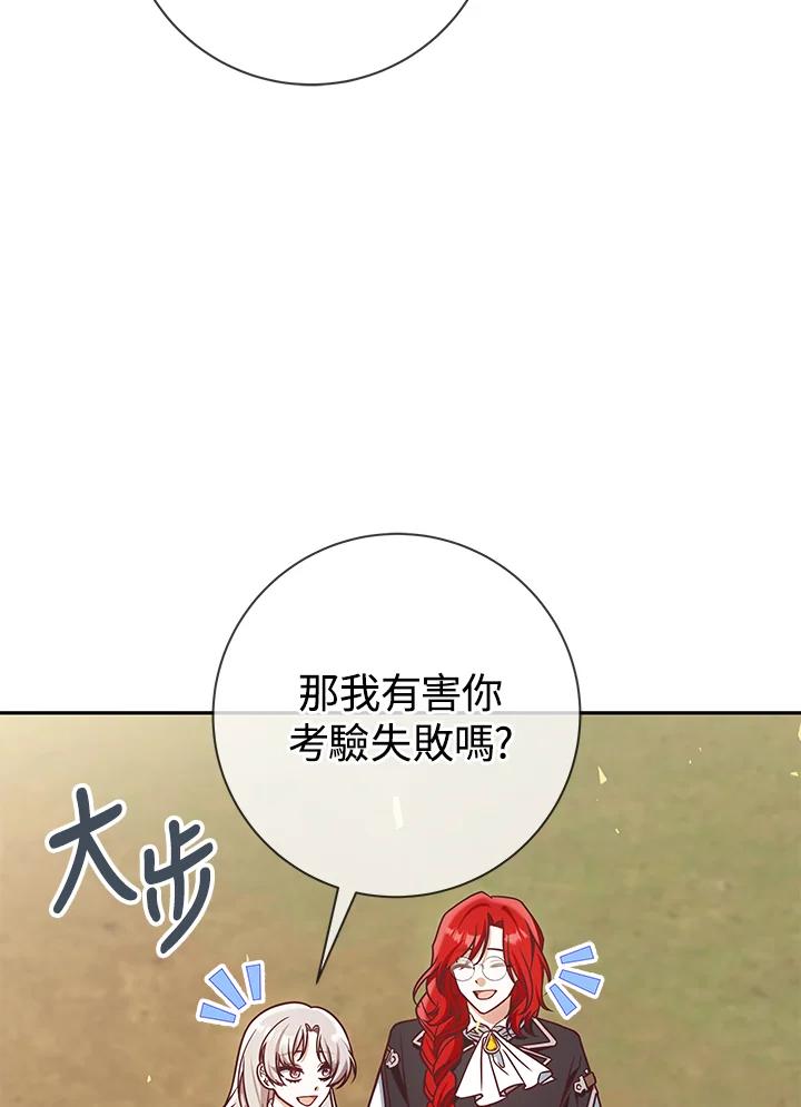 《我才不是Boss的恋人!》第5话 第98页