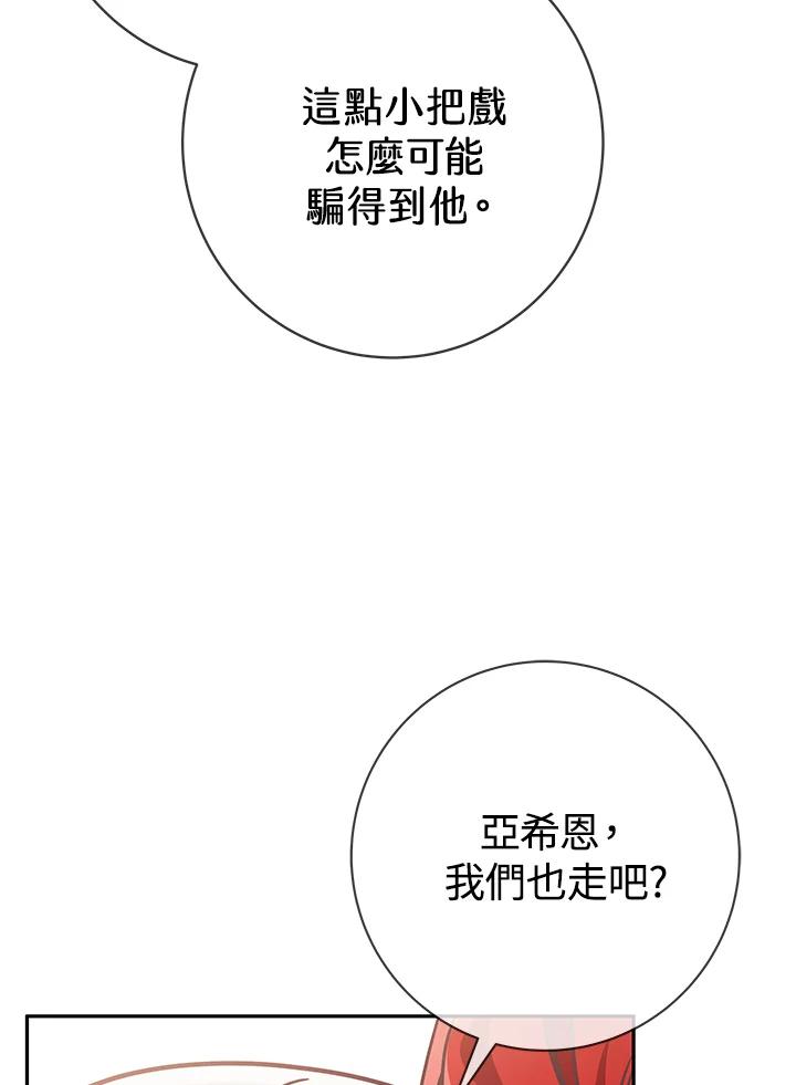 《我才不是Boss的恋人!》第5话 第116页