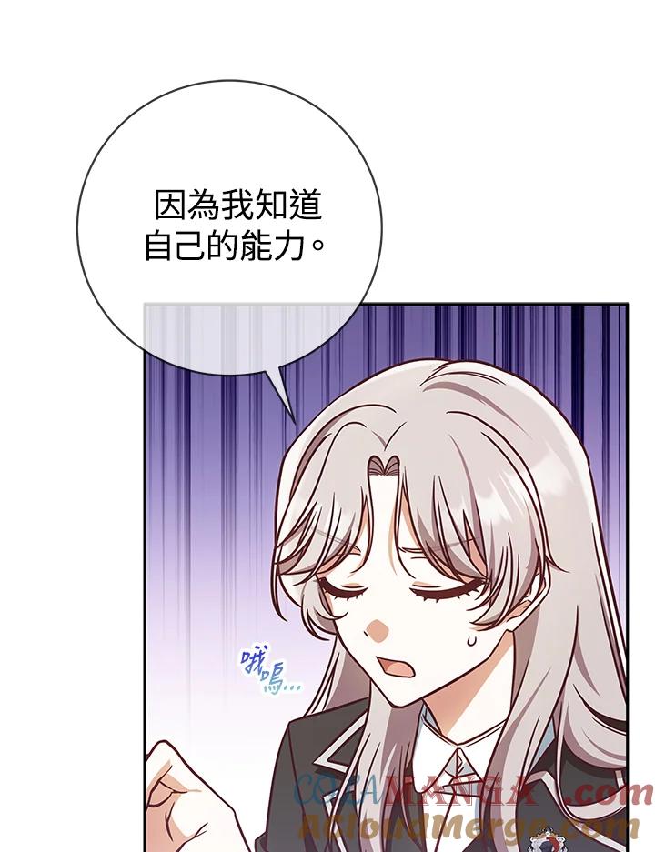 《我才不是Boss的恋人!》第5话 第29页