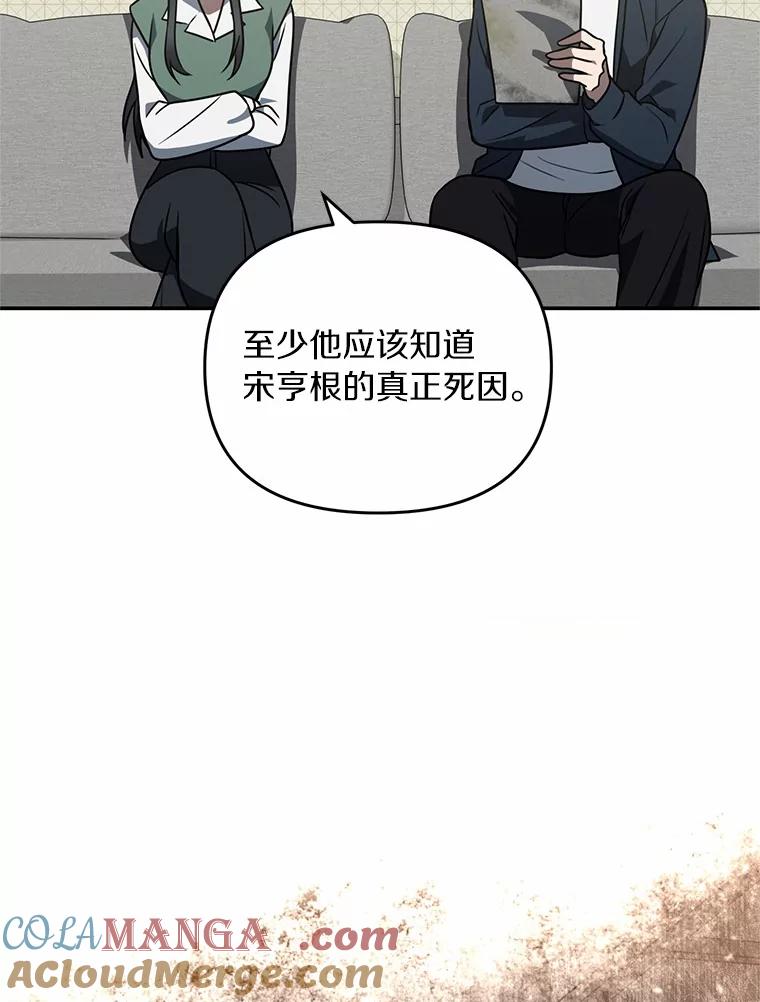 《追查到底》50.干掉？ 第13页