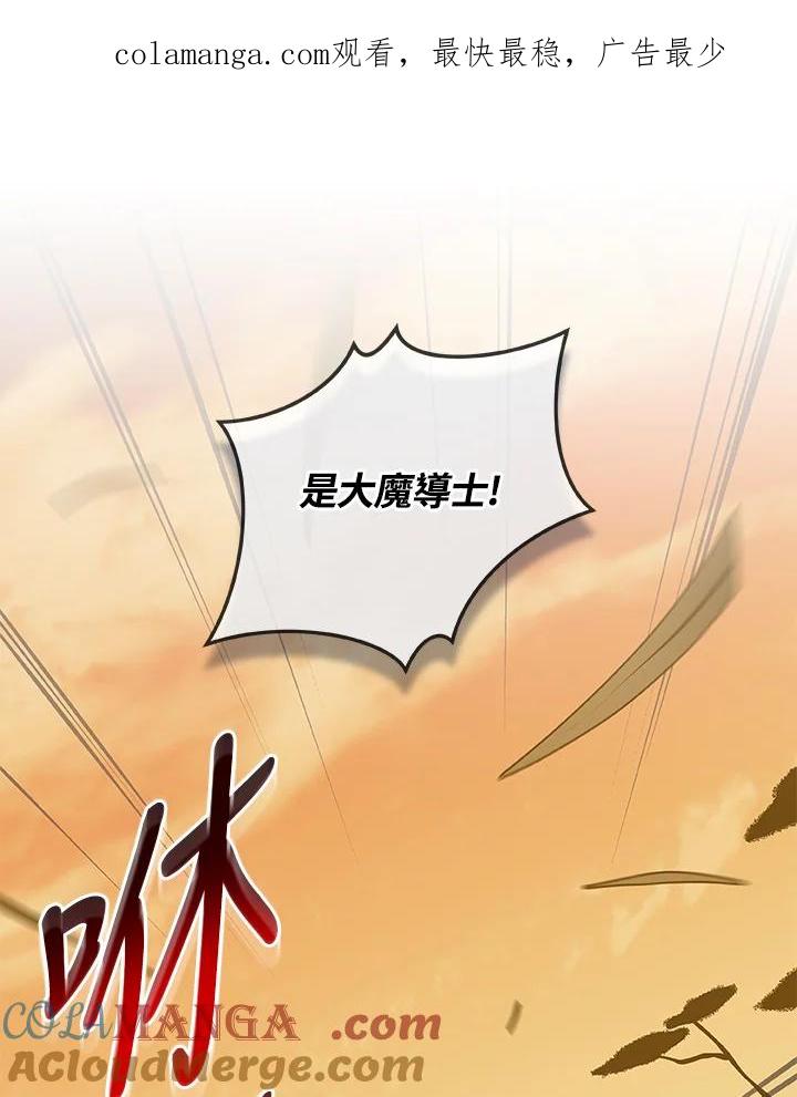 《大魔导士直播中》第50话 第1页