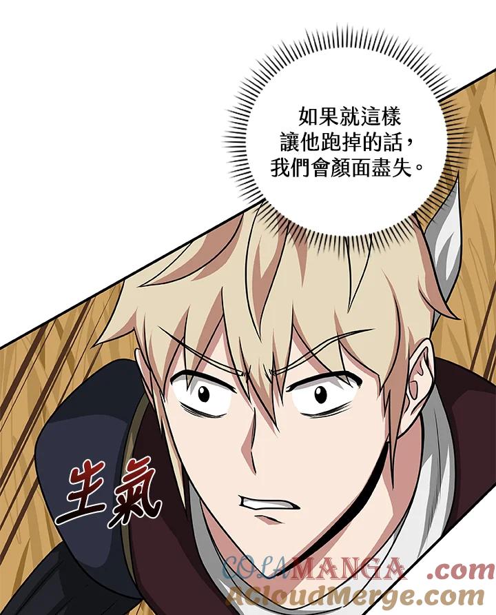 《大魔导士直播中》第50话 第79页