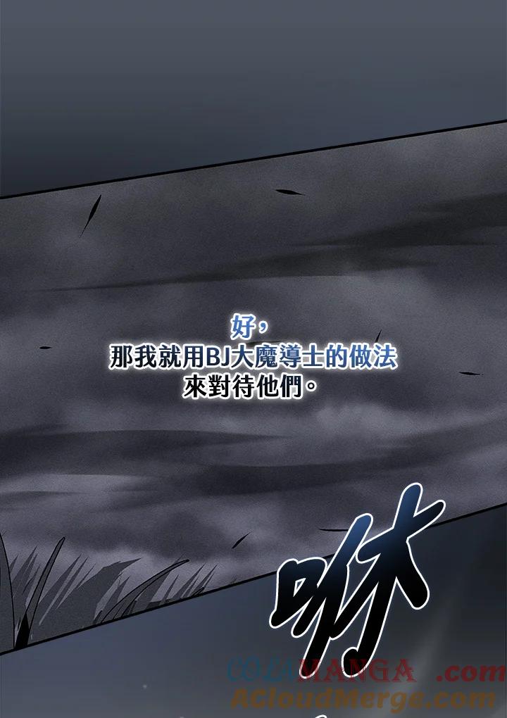《大魔导士直播中》第50话 第40页