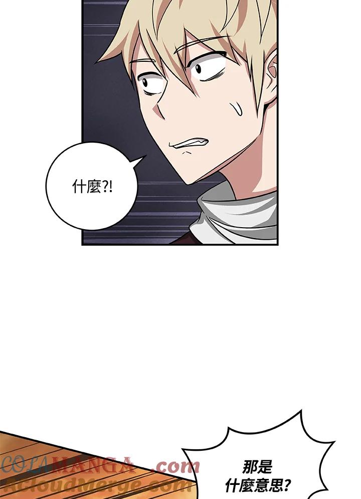 《大魔导士直播中》第50话 第58页