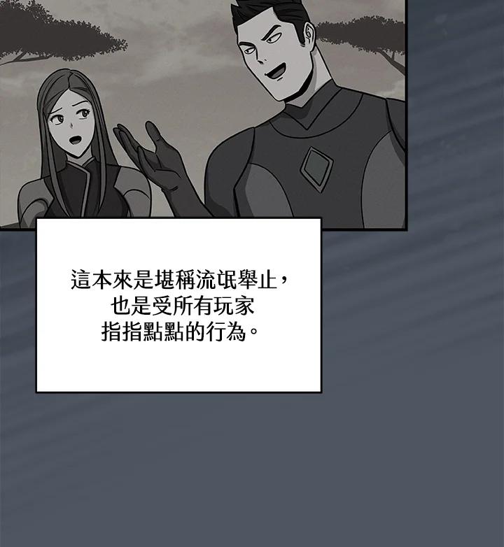 《大魔导士直播中》第50话 第30页
