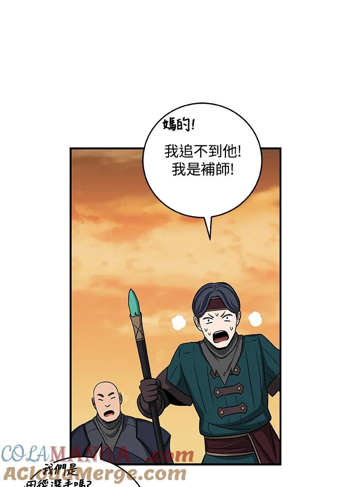 《大魔导士直播中》第50话 第73页