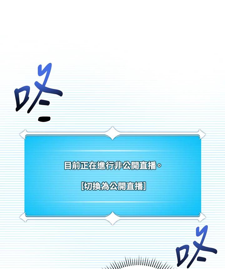 《大魔导士直播中》第50话 第50页