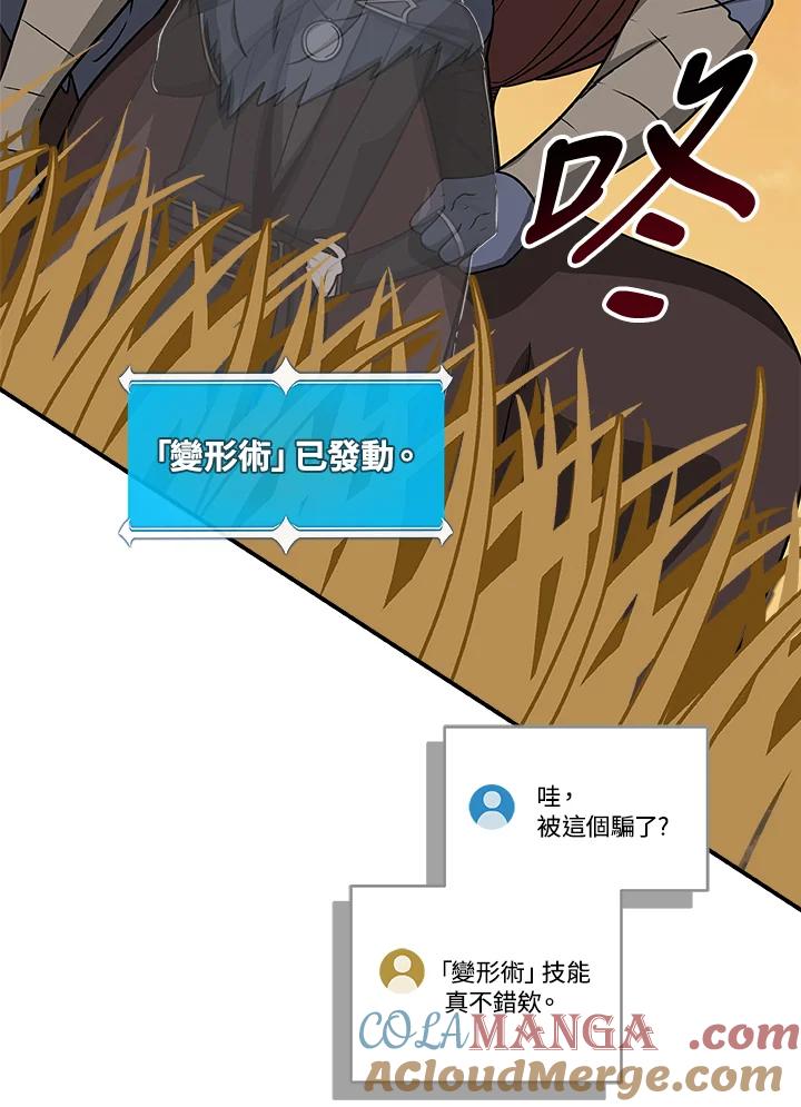 《大魔导士直播中》第50话 第16页