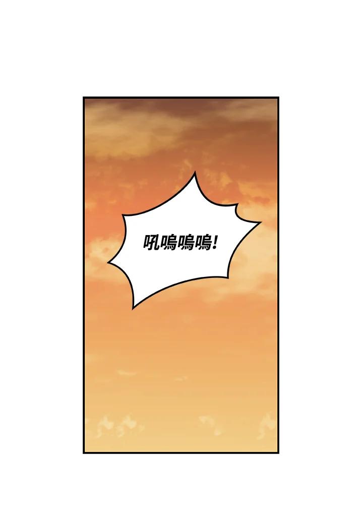 《大魔导士直播中》第50话 第83页
