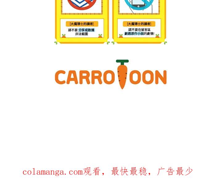 《大魔导士直播中》第50话 第95页