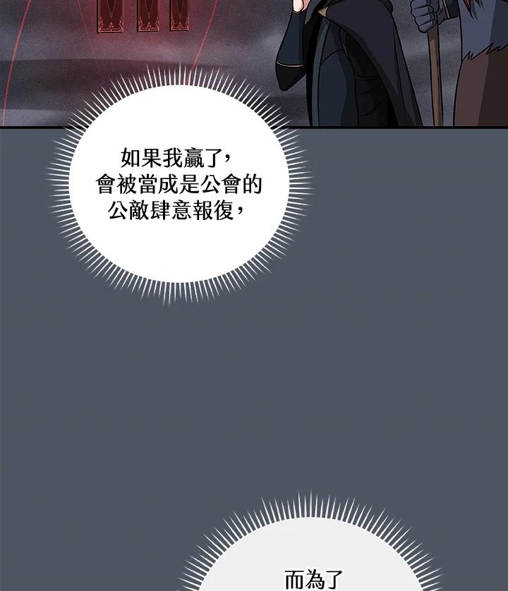 《大魔导士直播中》第50话 第38页