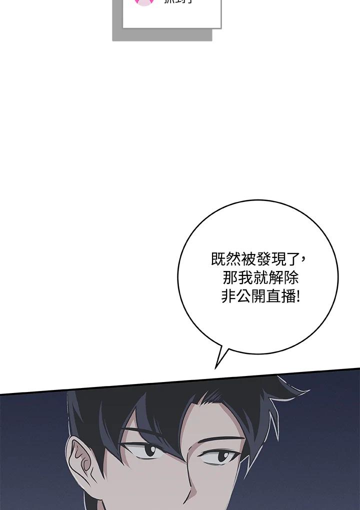 《大魔导士直播中》第50话 第62页
