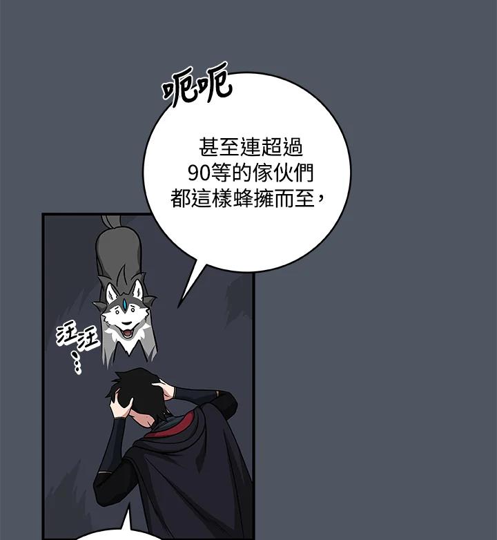 《大魔导士直播中》第50话 第27页
