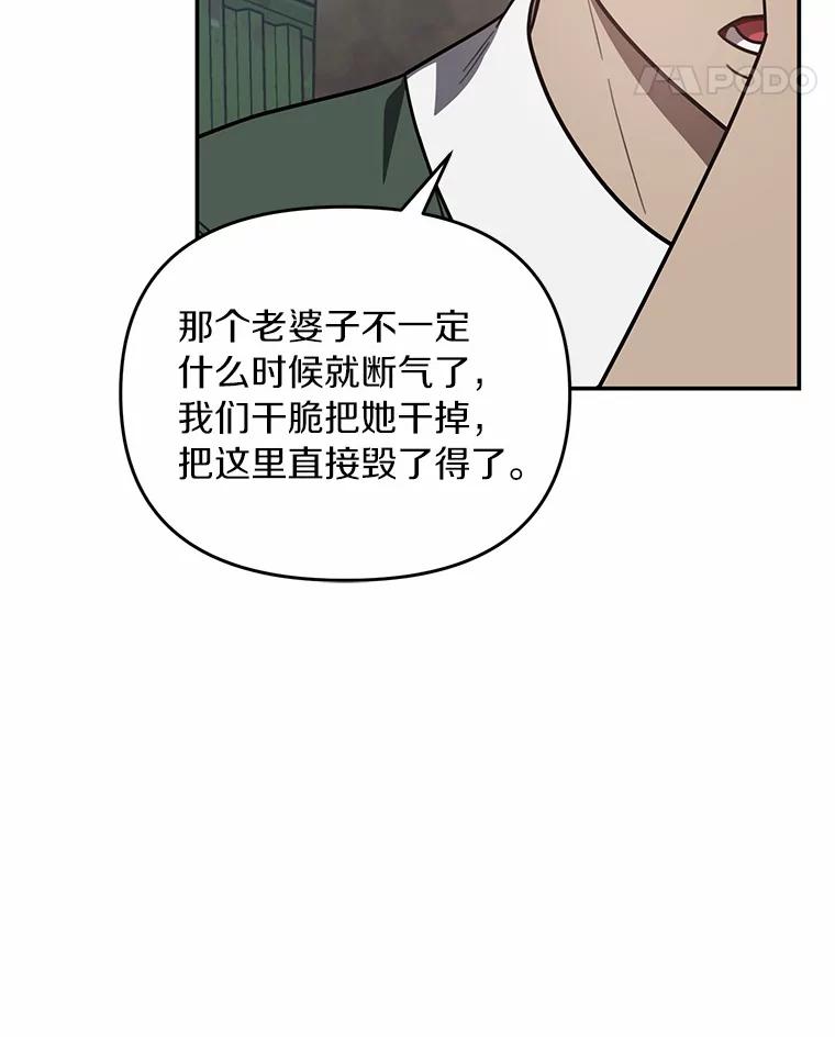 《追查到底》50.干掉？ 第96页