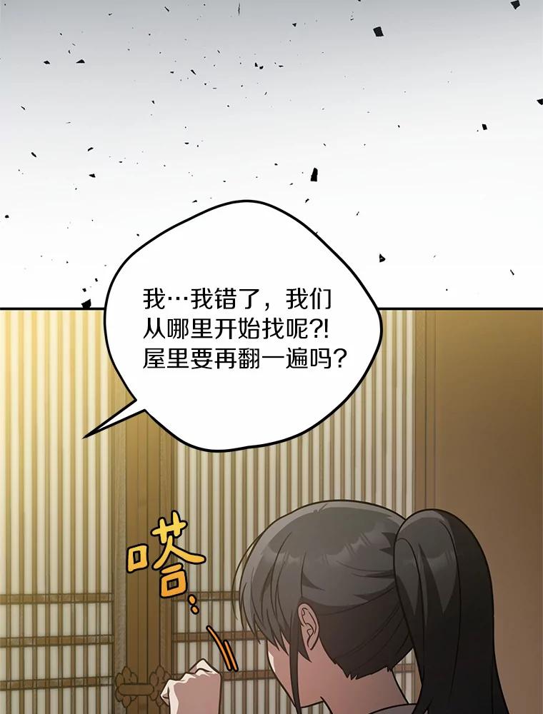 《追查到底》50.干掉？ 第100页