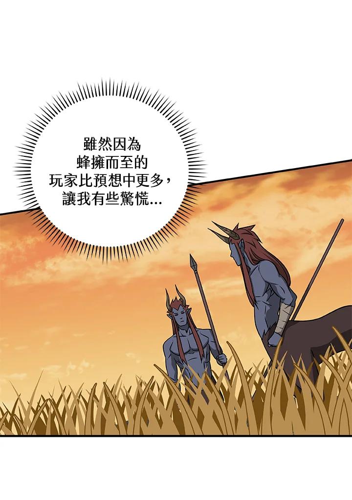 《大魔导士直播中》第50话 第42页