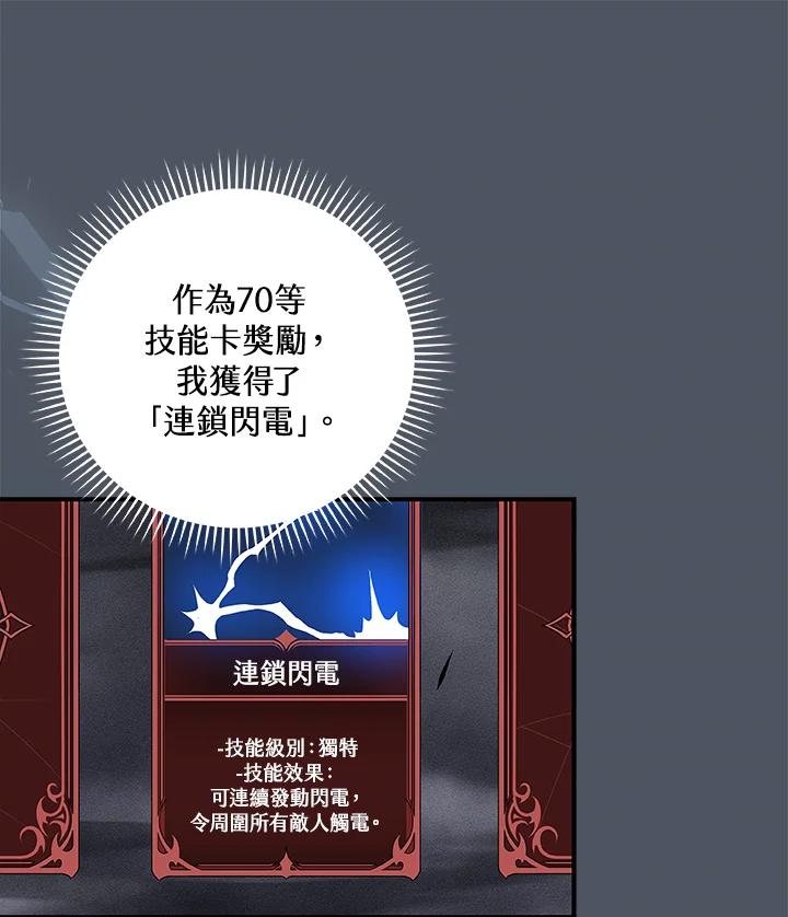 《大魔导士直播中》第50话 第35页