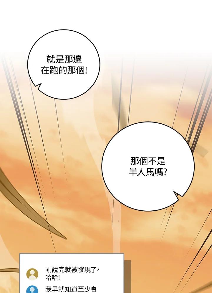 《大魔导士直播中》第50话 第56页
