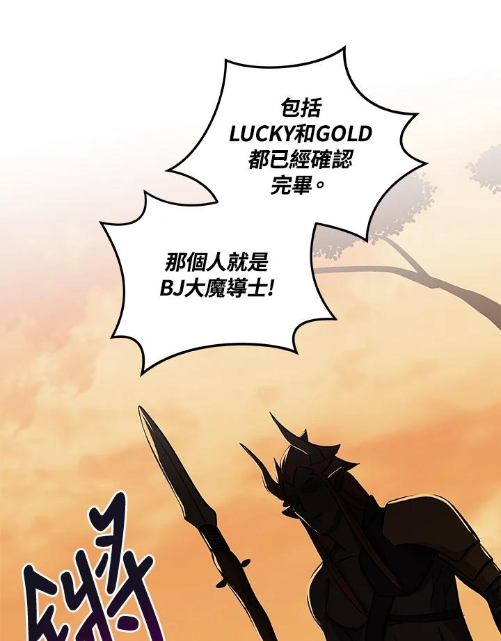 《大魔导士直播中》第50话 第5页
