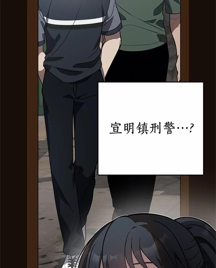 《追查到底》50.干掉？ 第90页