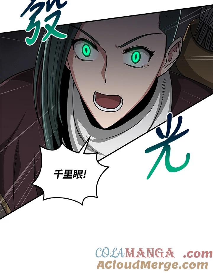《大魔导士直播中》第50话 第4页