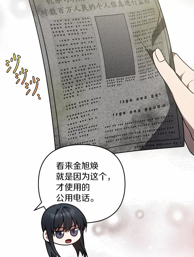 《追查到底》50.干掉？ 第11页