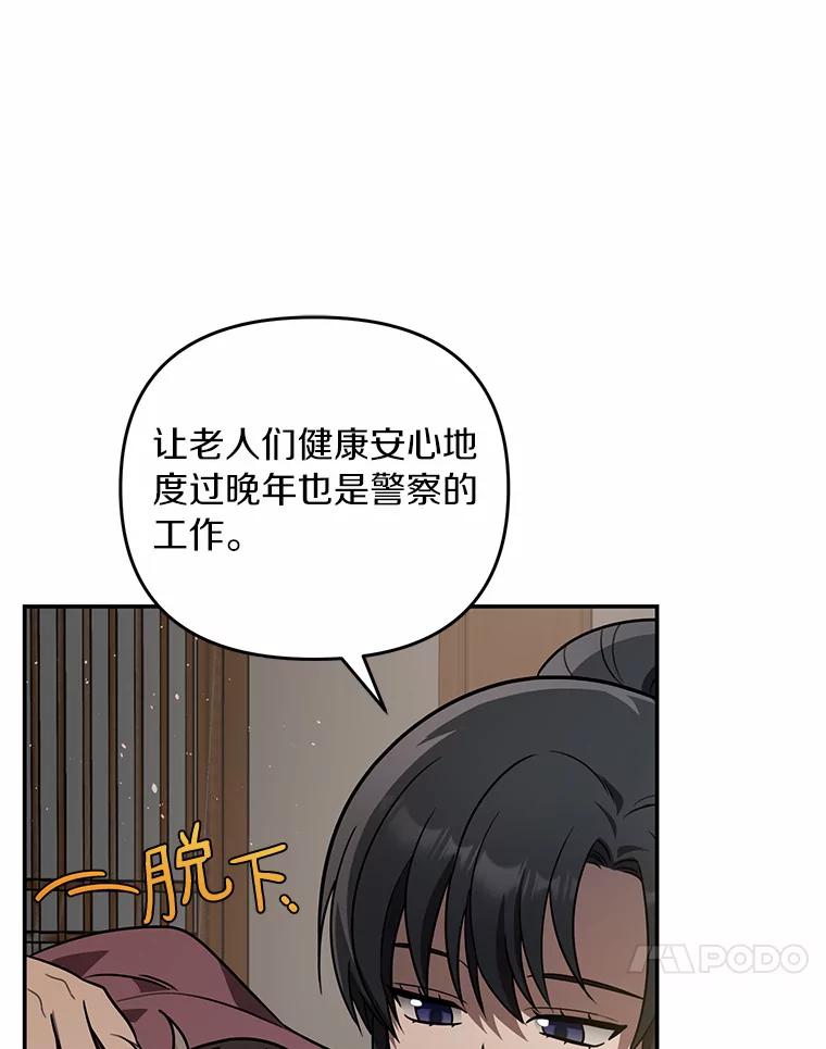 《追查到底》50.干掉？ 第75页