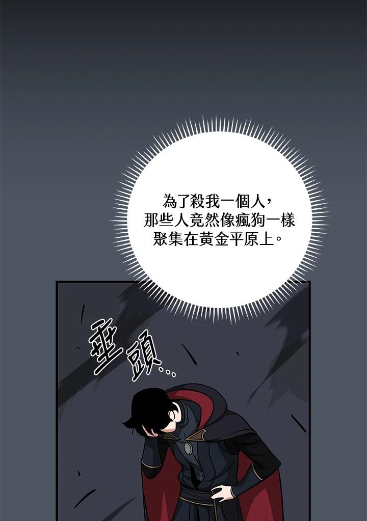 《大魔导士直播中》第50话 第24页