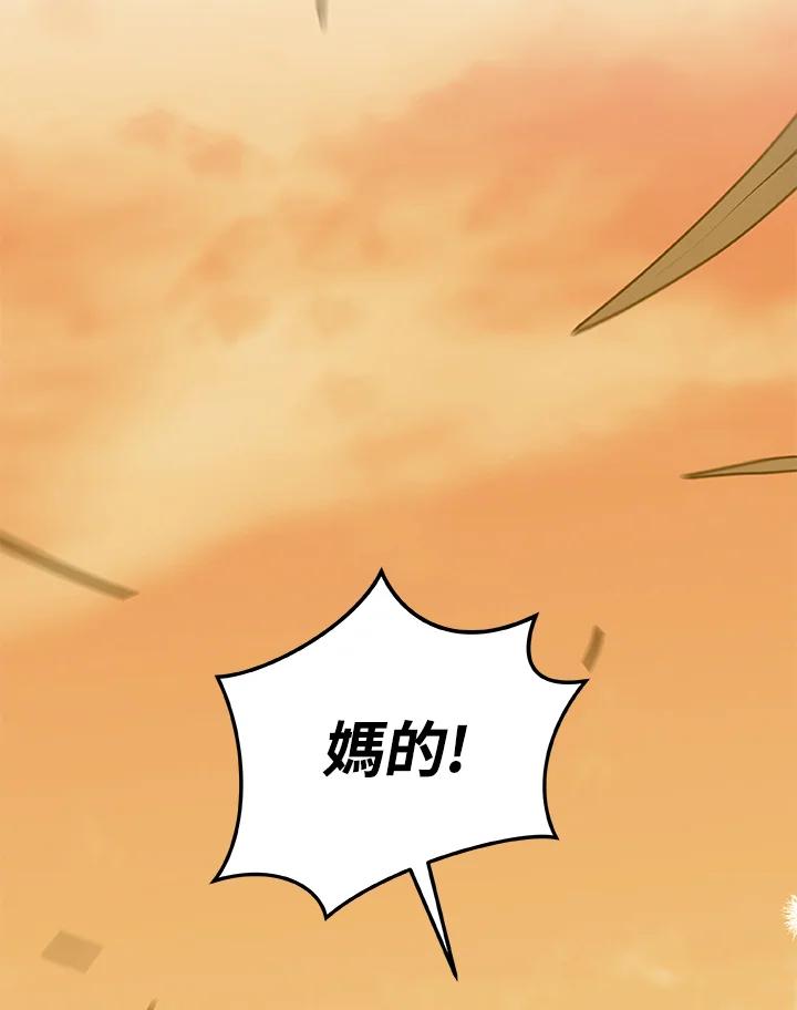 《大魔导士直播中》第50话 第92页