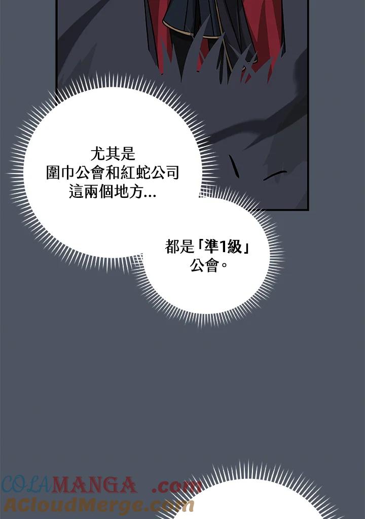 《大魔导士直播中》第50话 第25页