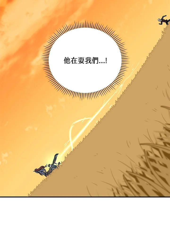 《大魔导士直播中》第50话 第77页