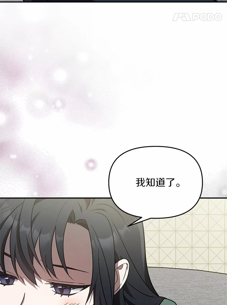 《追查到底》50.干掉？ 第66页