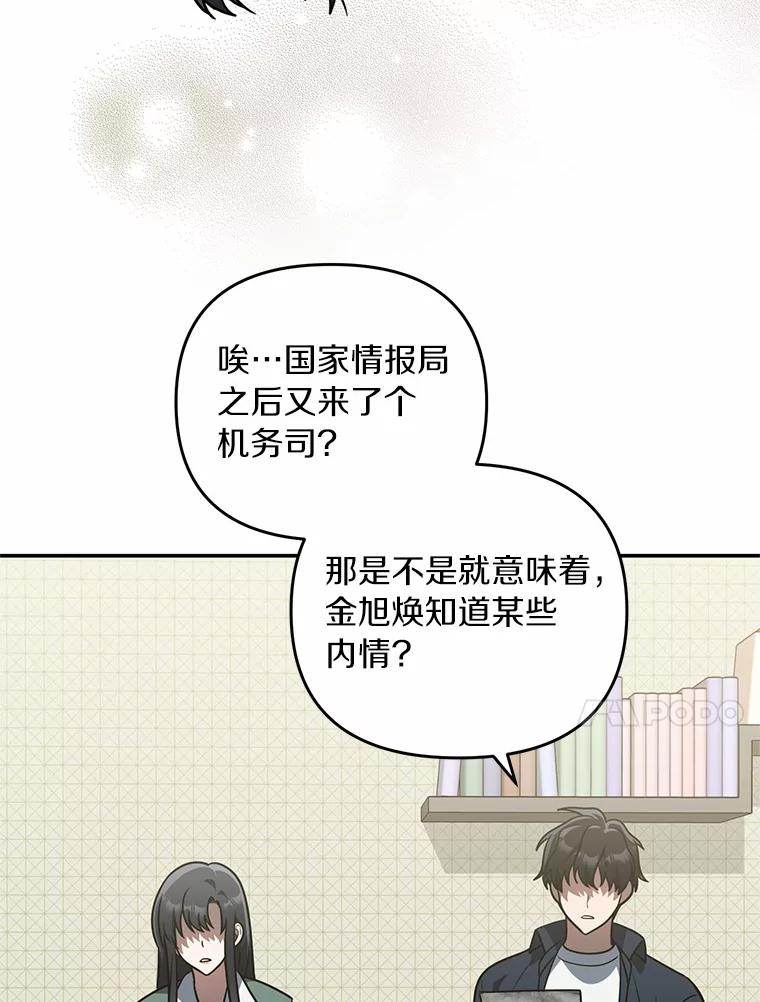 《追查到底》50.干掉？ 第12页