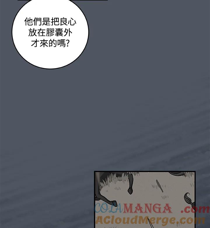 《大魔导士直播中》第50话 第28页