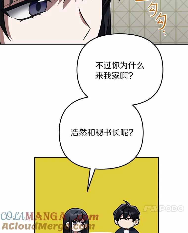《追查到底》50.干掉？ 第25页