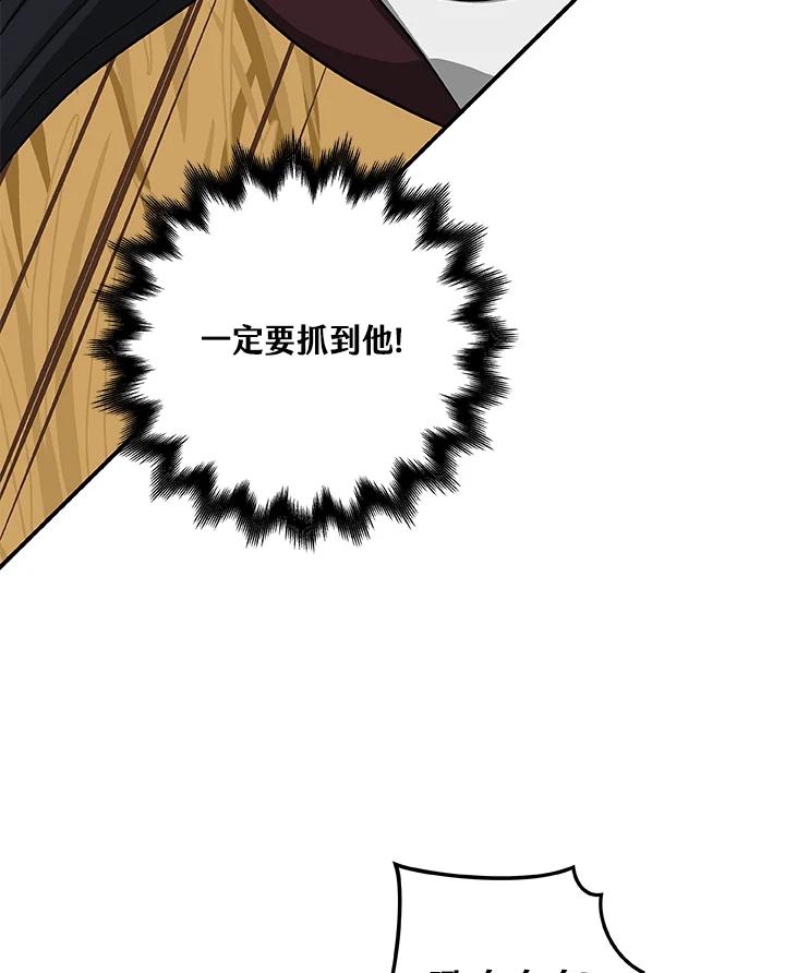 《大魔导士直播中》第50话 第80页