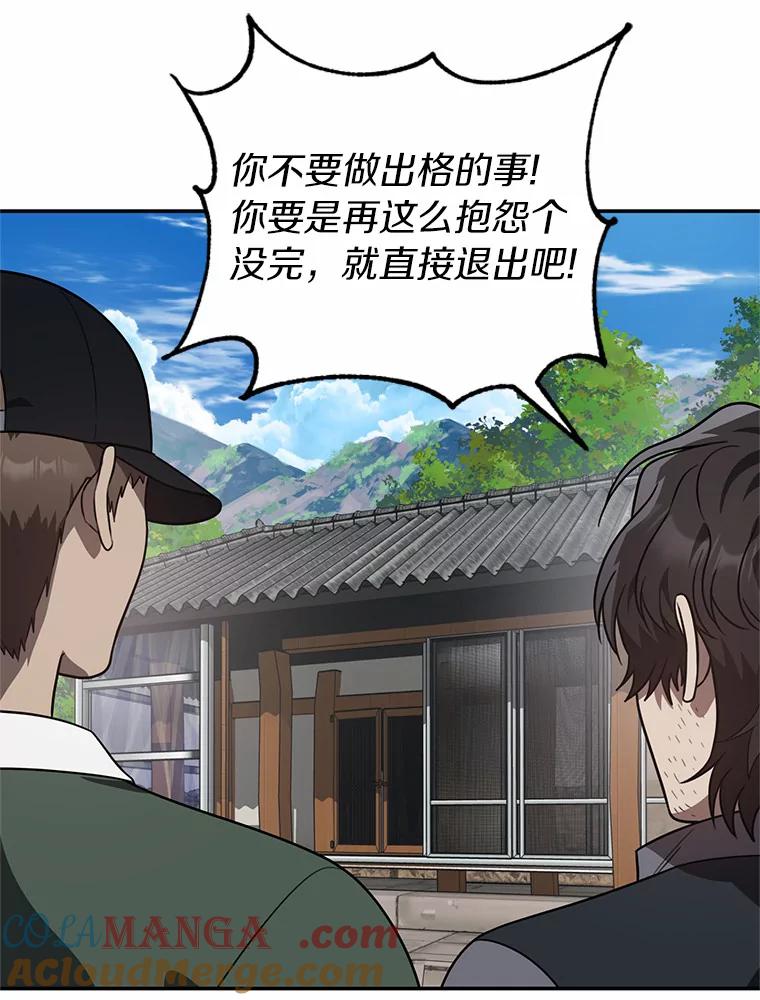 《追查到底》50.干掉？ 第97页
