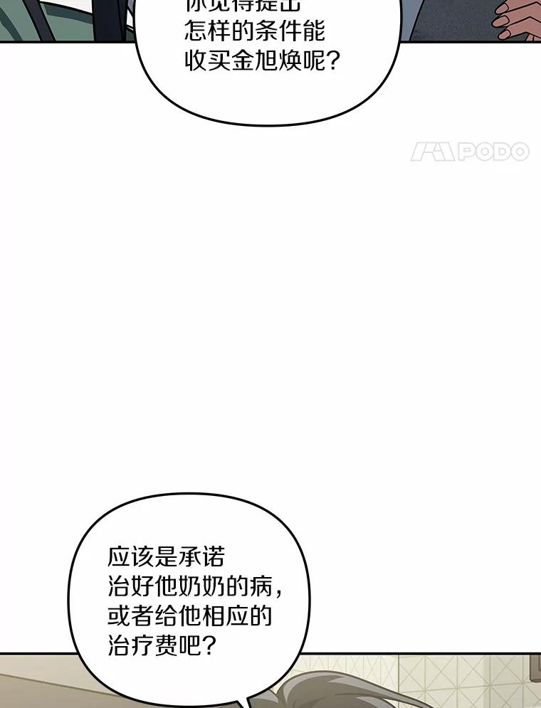 《追查到底》50.干掉？ 第19页