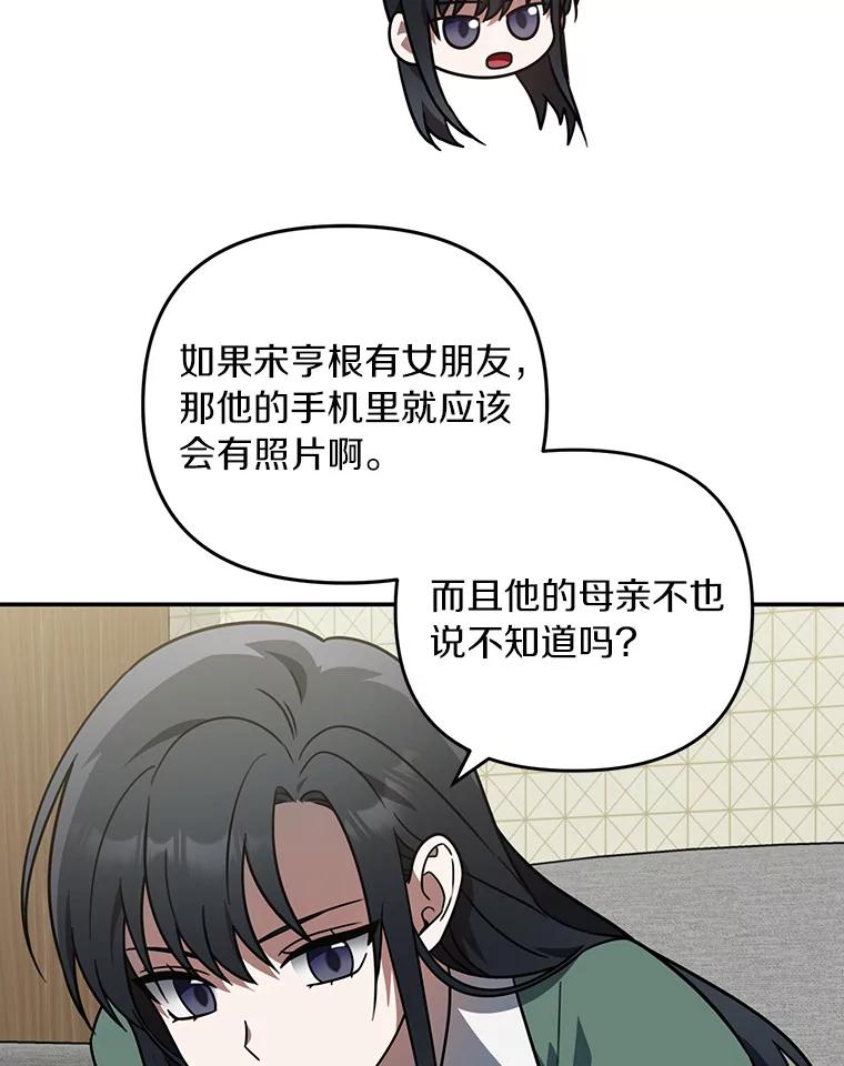 《追查到底》50.干掉？ 第47页
