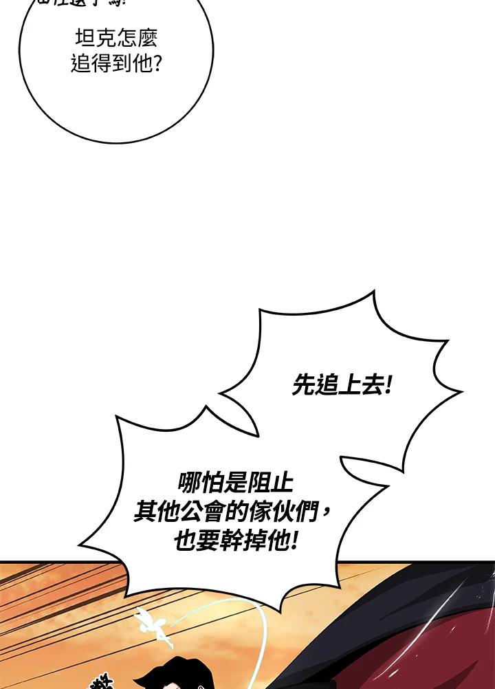 《大魔导士直播中》第50话 第74页